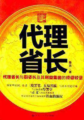 代理省长