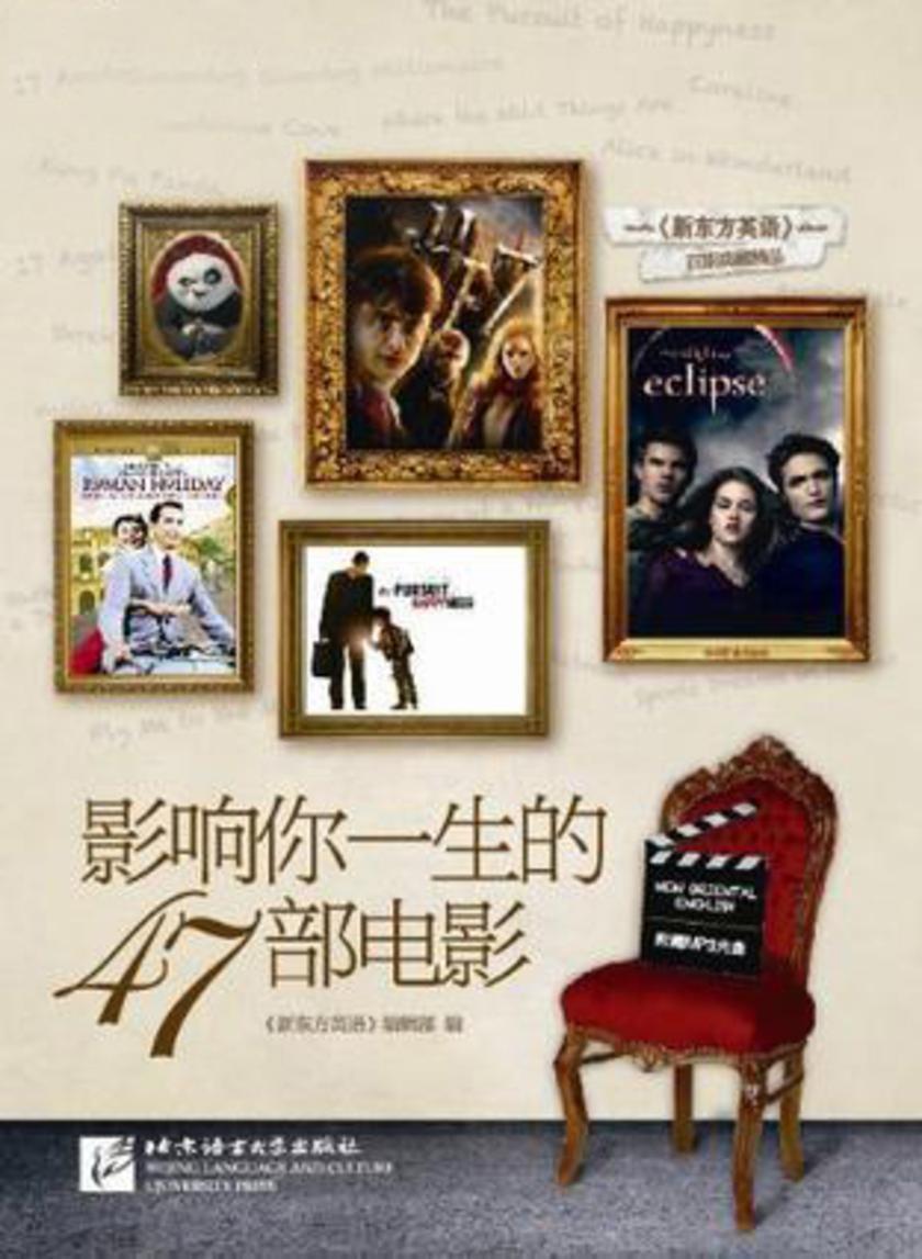 影响你一生的47部电影：汉英对照