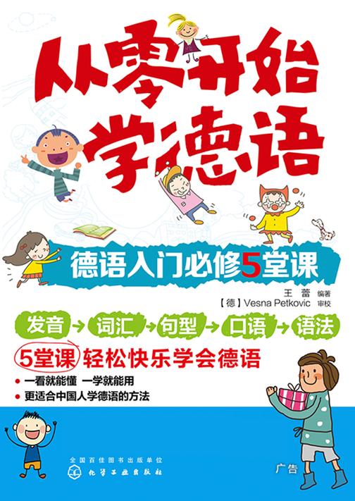 从零开始学德语