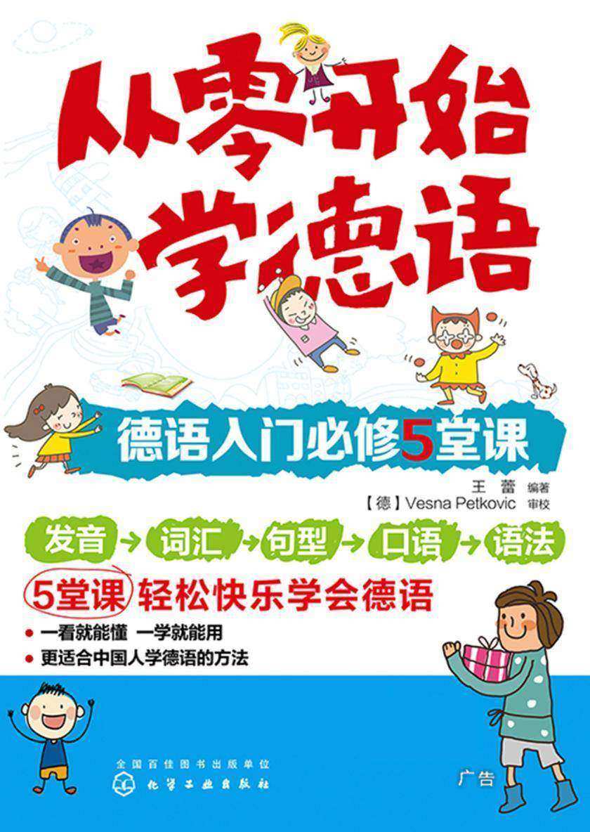 从零开始学德语
