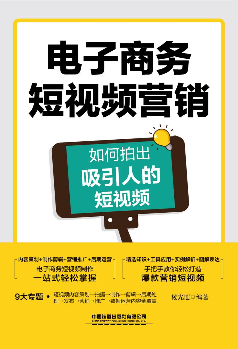 电子商务短视频营销:如何拍出吸引人的短视频
