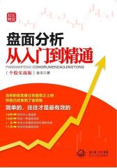 盘面分析从入门到精通(试读本)