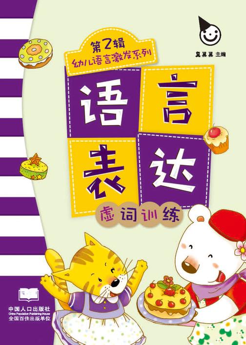 语言表达：虚词训练