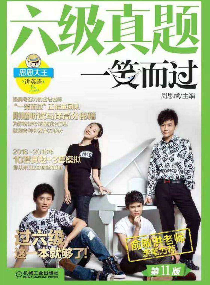 六级真题一笑而过