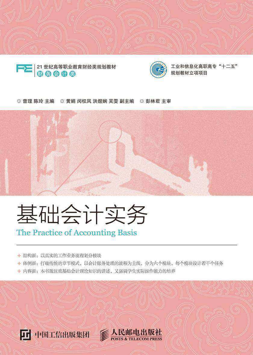 基础会计实务