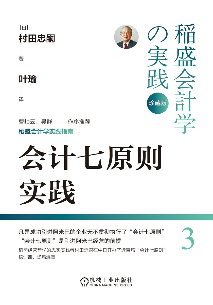 会计七原则实践(珍藏版)