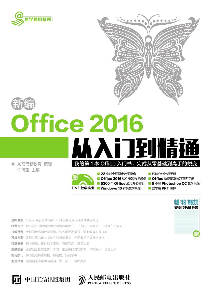新编Office 2016从入门到精通