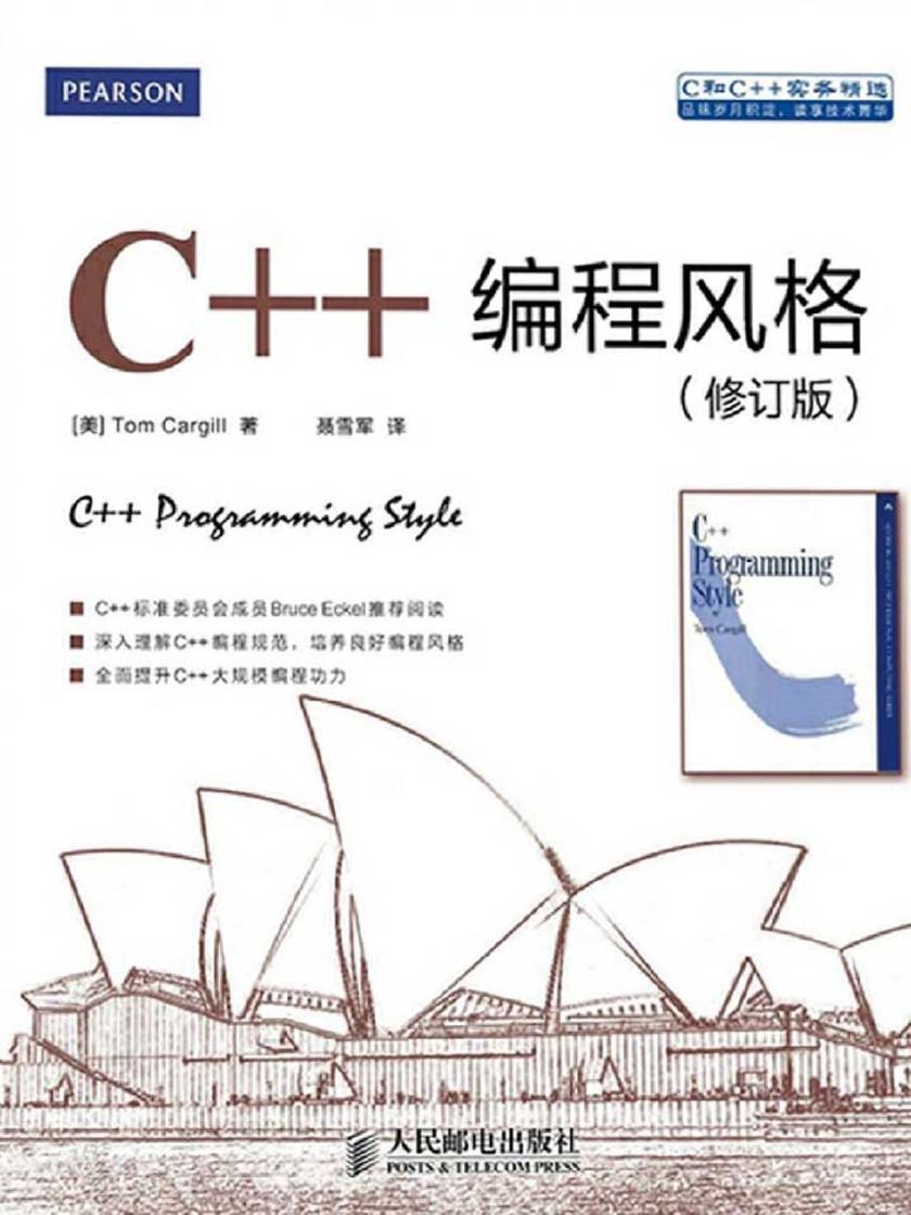 C++编程风格(修订版)