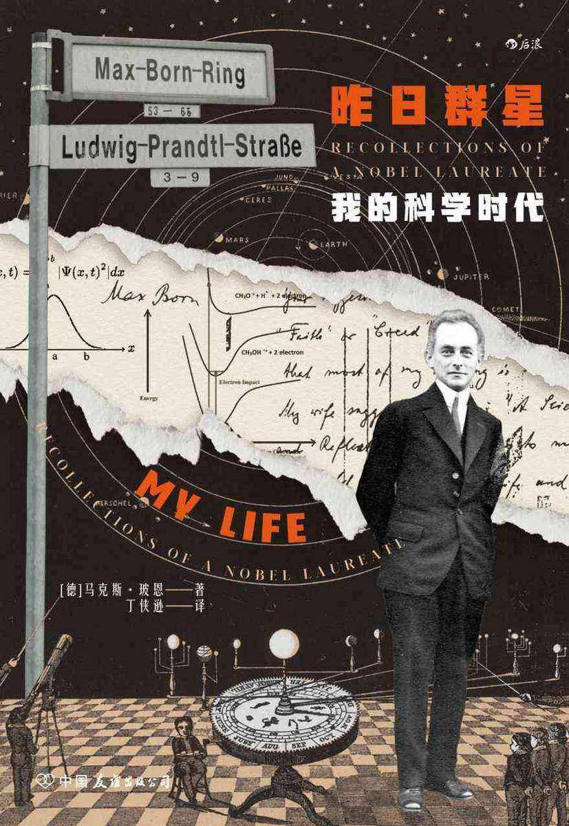 昨日群星:我的科学时代