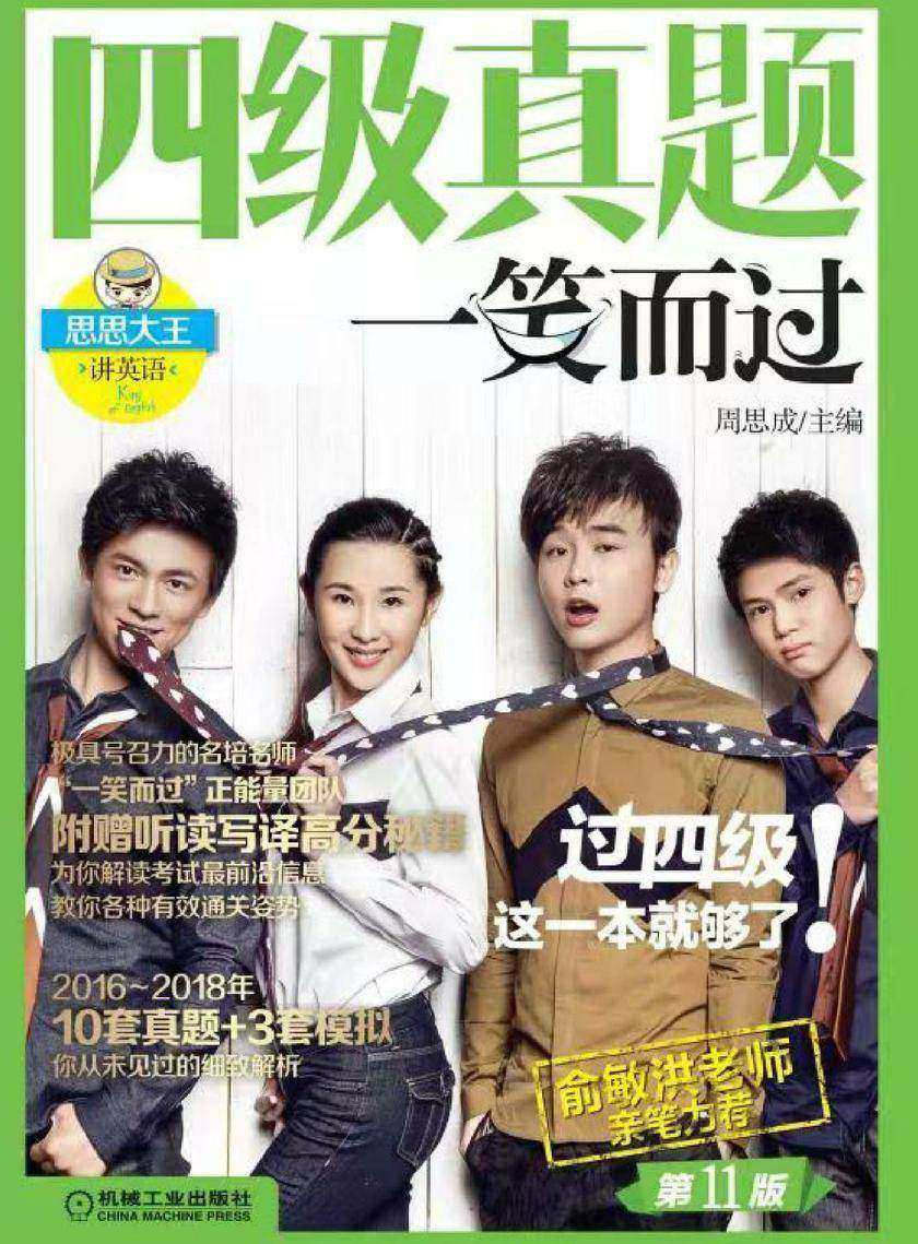 四级真题一笑而过