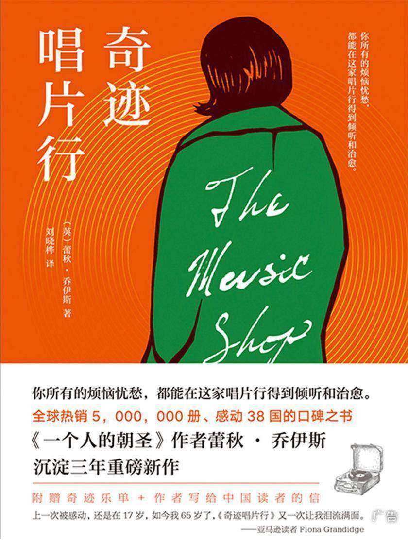 奇迹唱片行
