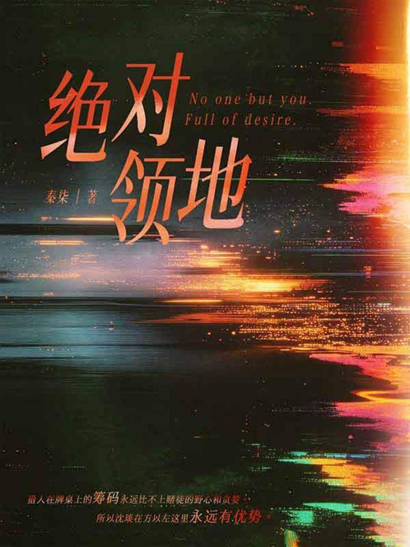 *领地