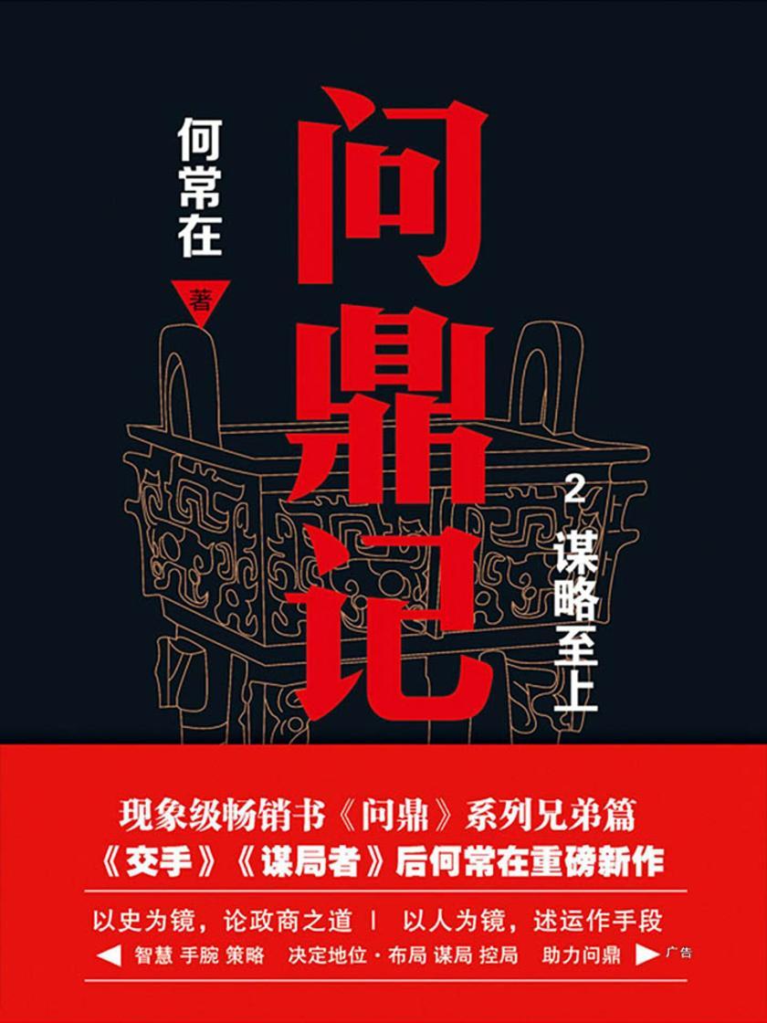问鼎记 2