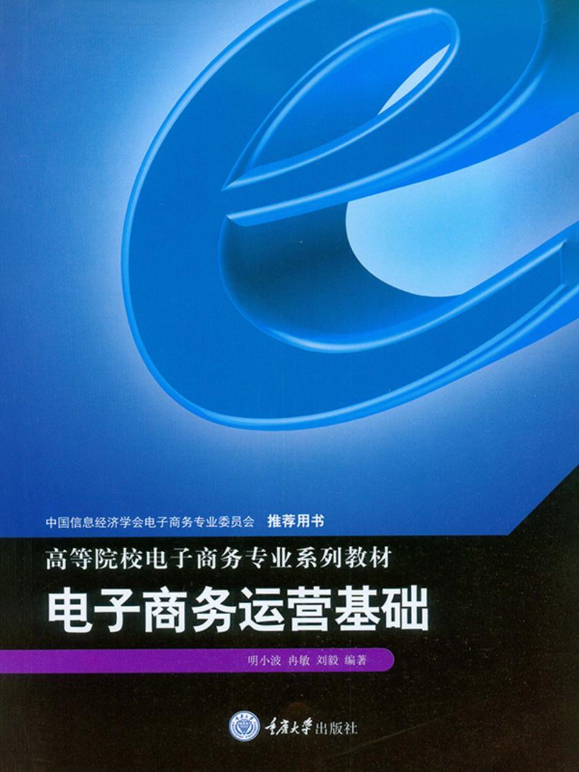 电子商务运营基础