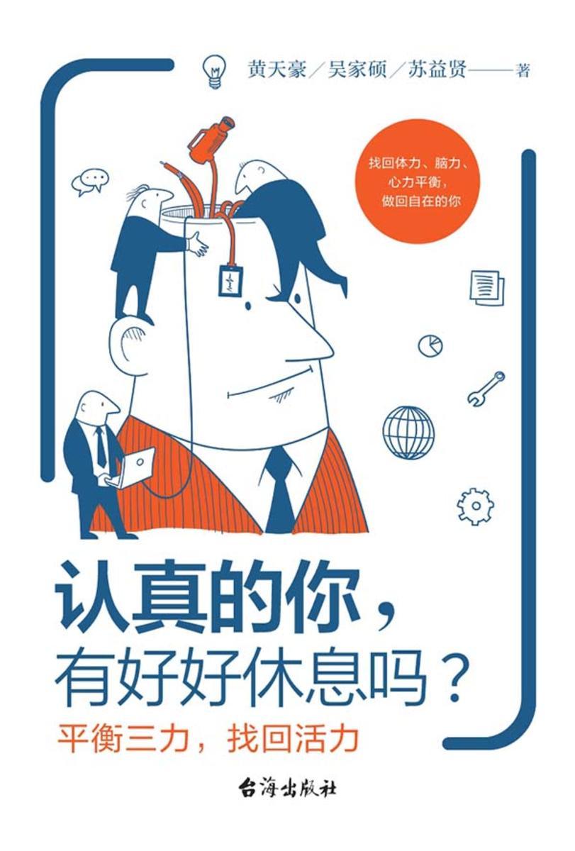 认真的你,有好好休息吗?