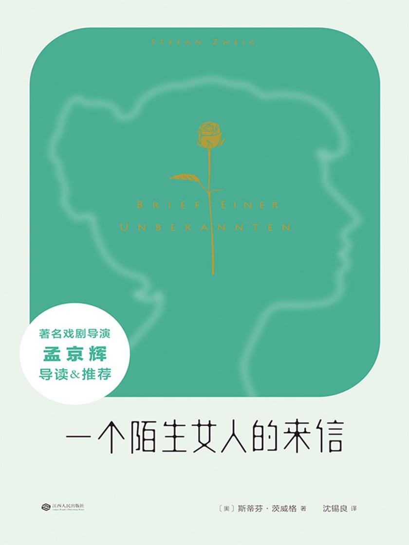 一个陌生女人的来信