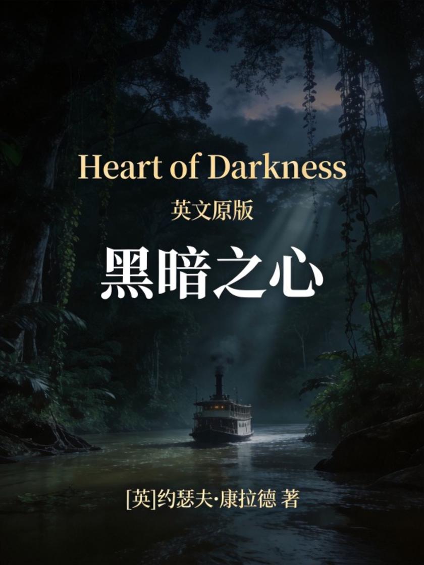 Heart of Darkness 黑暗之心(英文版)