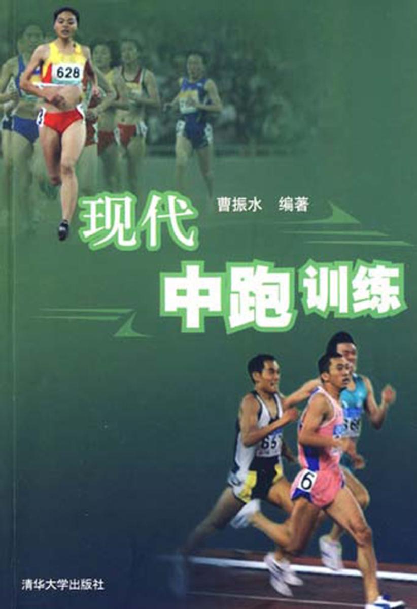现代中跑训练