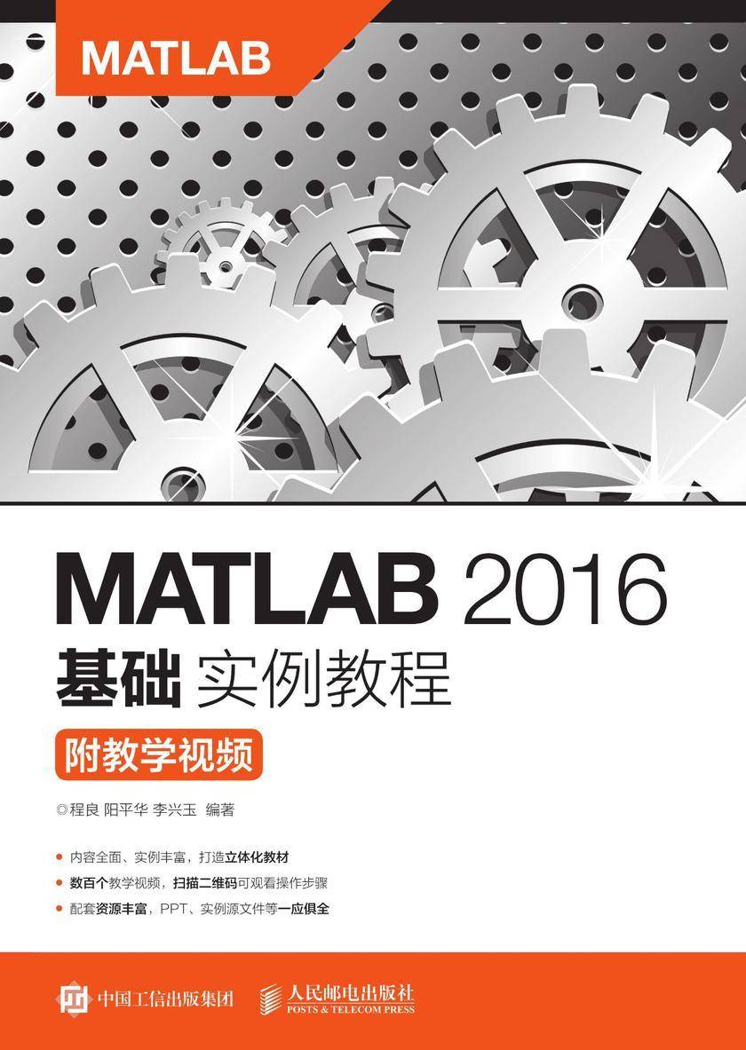MATLAB 2016基础实例教程(附教学视频)
