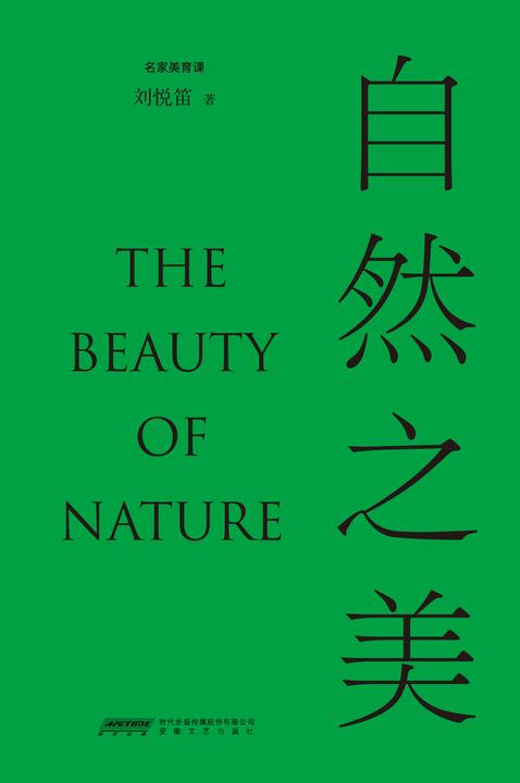 自然之美
