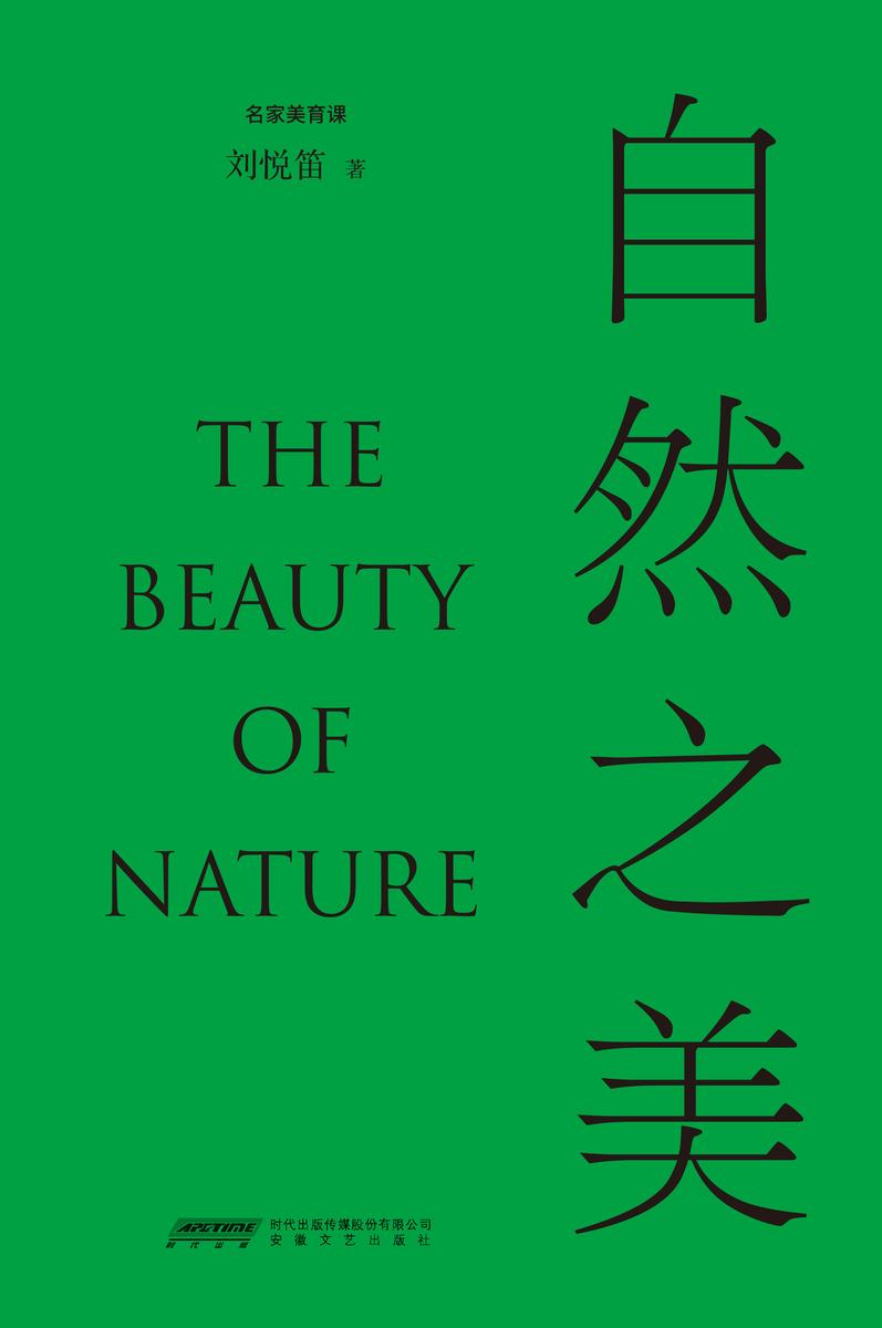 自然之美