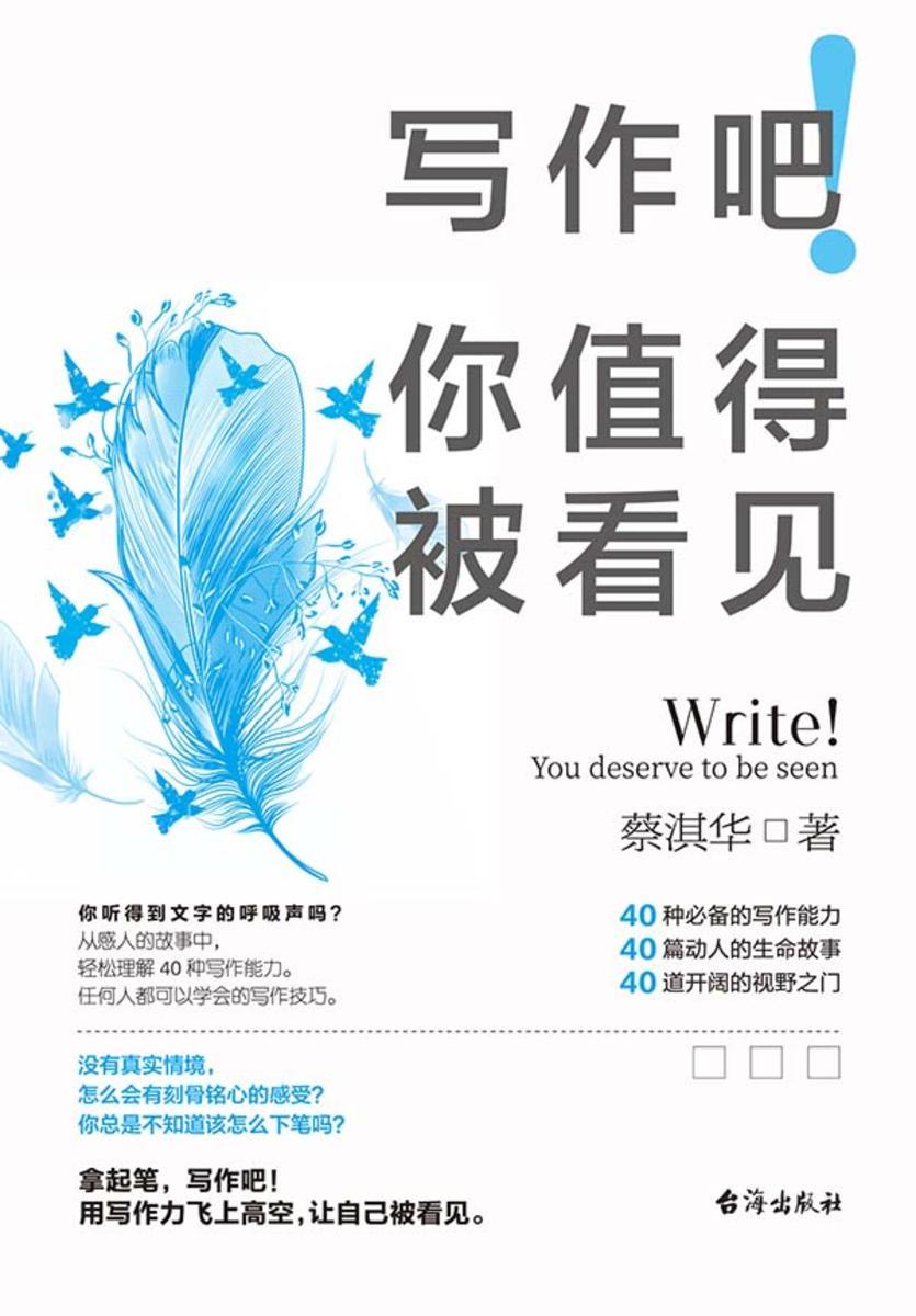 写作吧!你值得被看见