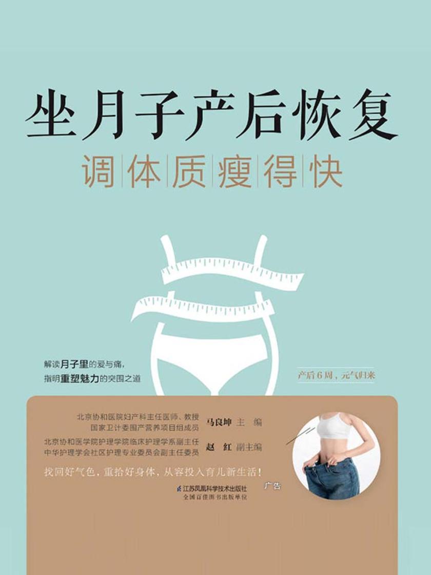 坐月子产后恢复调体质瘦得快