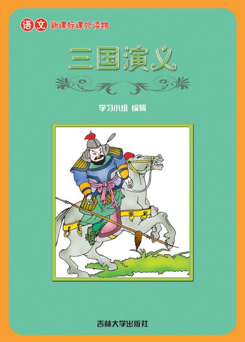 三国演义