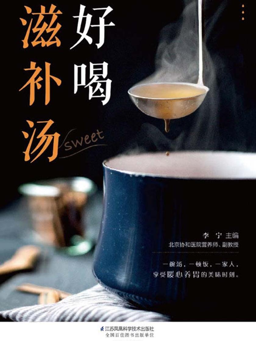 好喝滋补汤