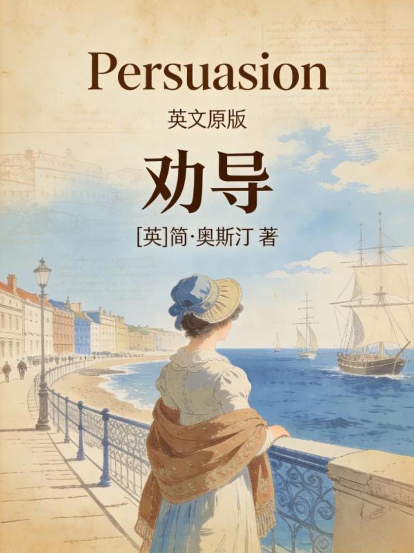 Persuasion 劝导(英文版)