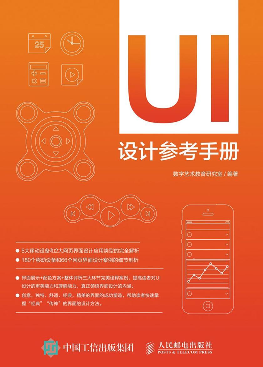 UI设计参考手册