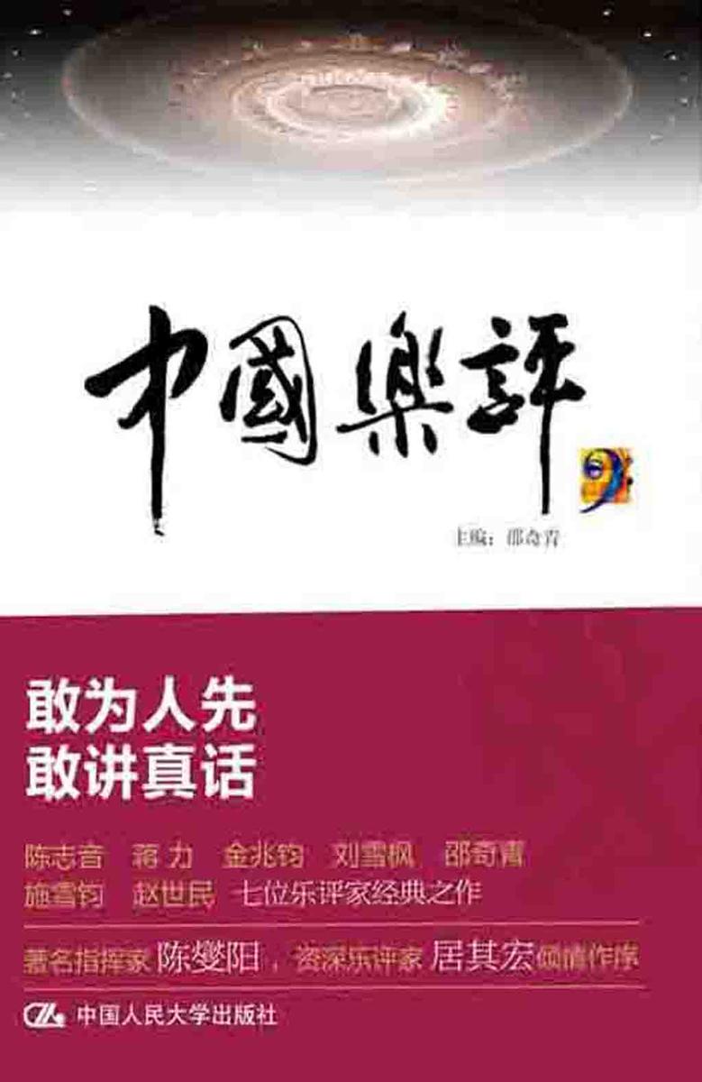 中国乐评