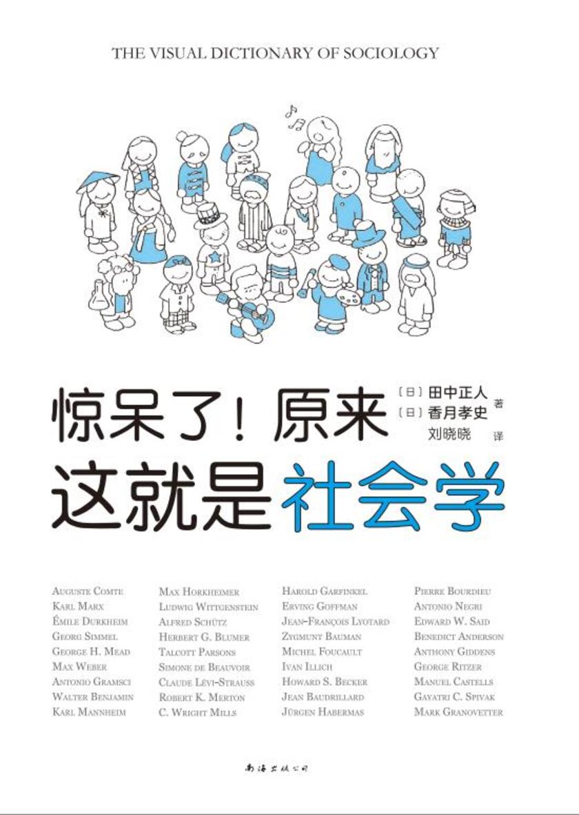 惊呆了!原来这就是社会学