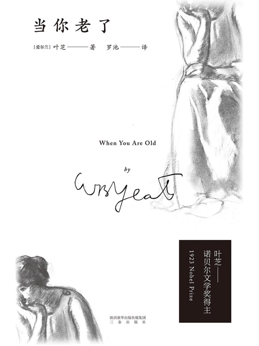 当你老了(2018)