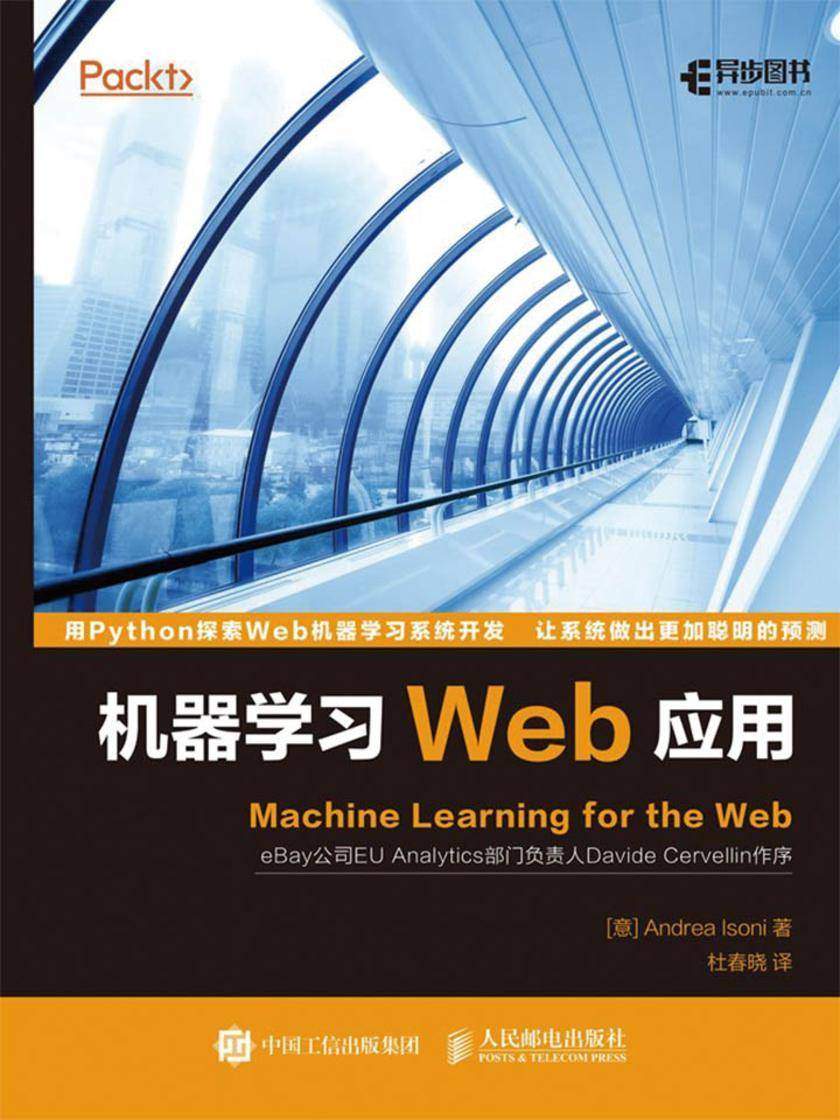 机器学习Web应用