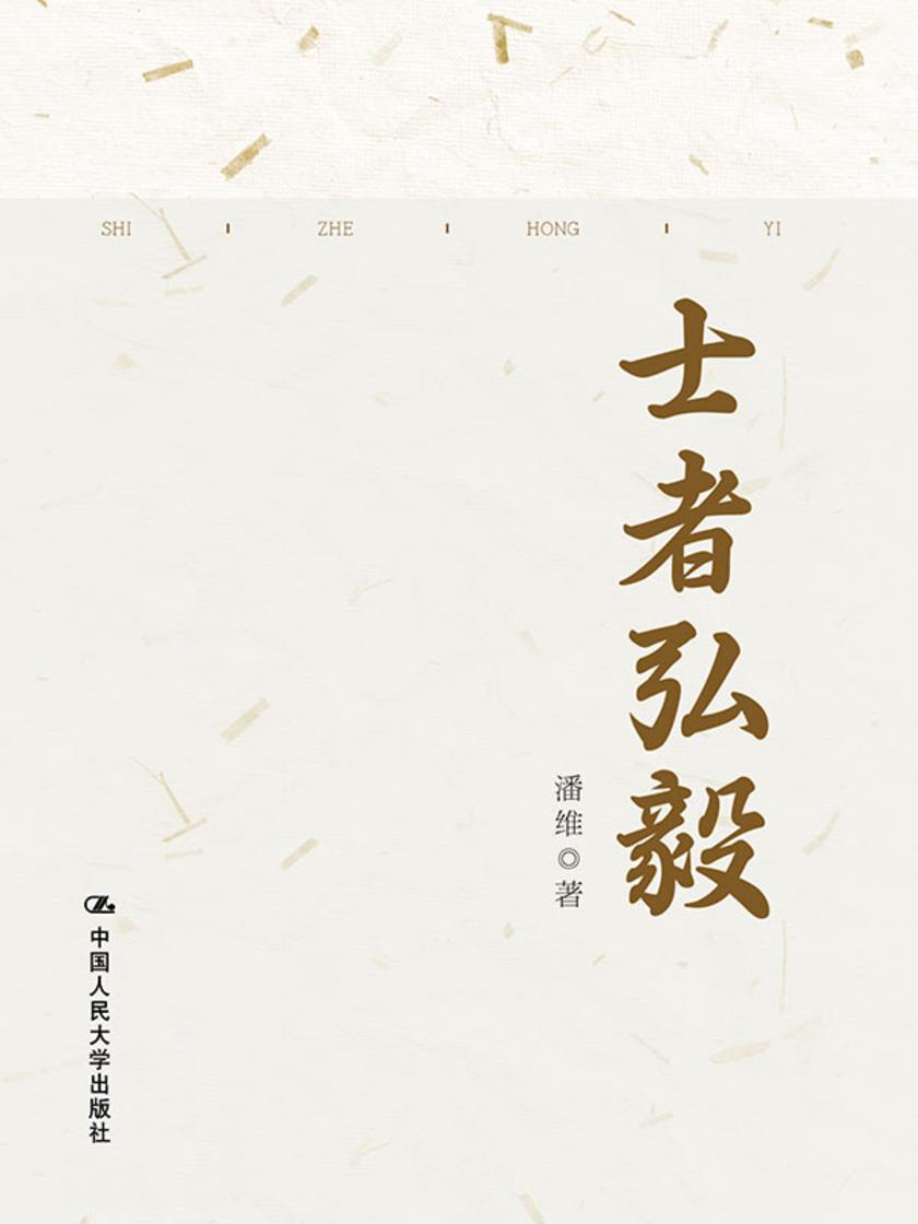 士者弘毅