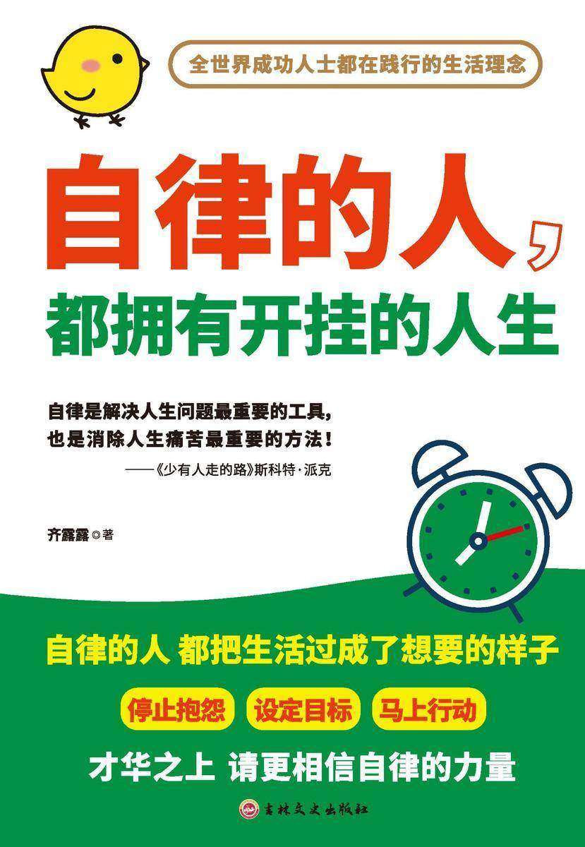 自律的人,都拥有开挂的人生