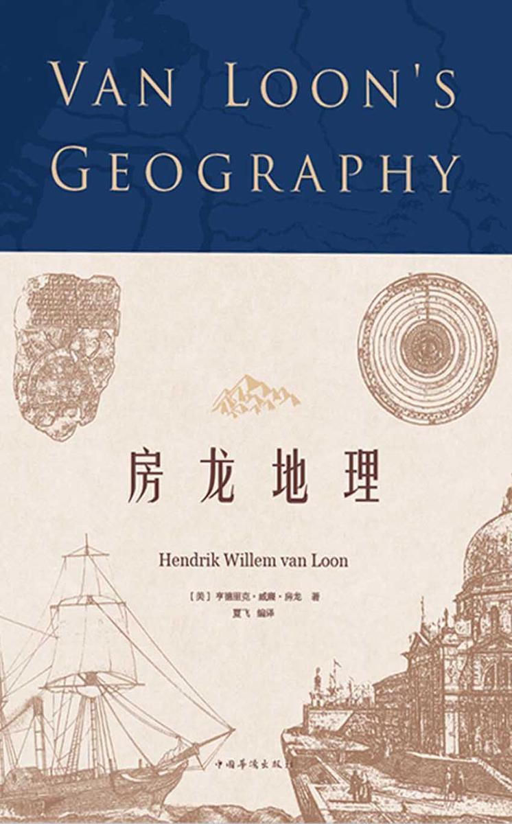 房龙地理