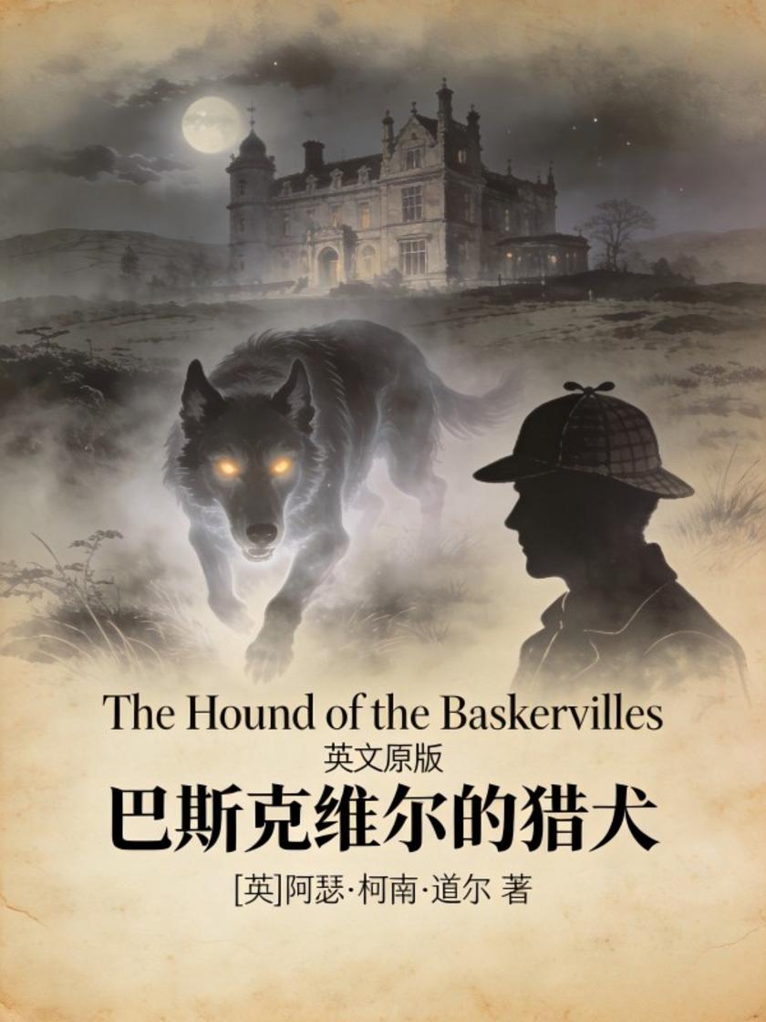 The Hound of the Baskervilles 巴斯克维尔的猎犬(英文版)