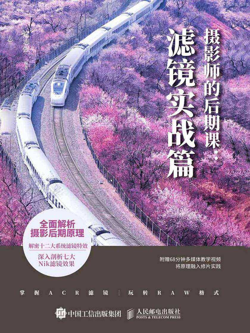 摄影师的后期课：滤镜实战篇