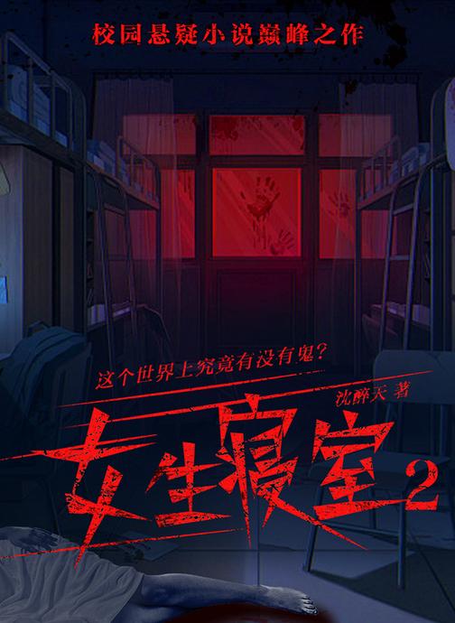 女生寝室2