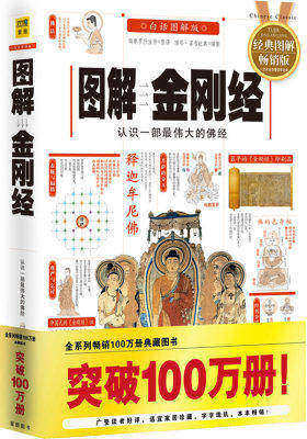 图解金刚经(试读本)