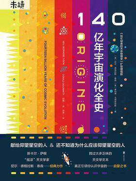140亿年宇宙演化全史