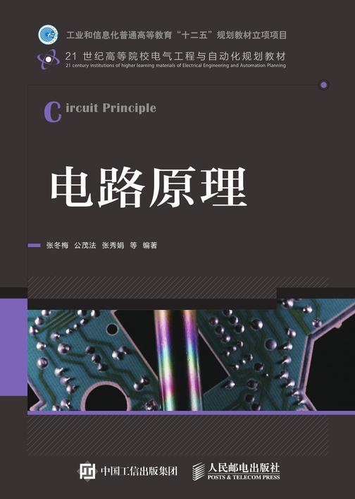 电路原理