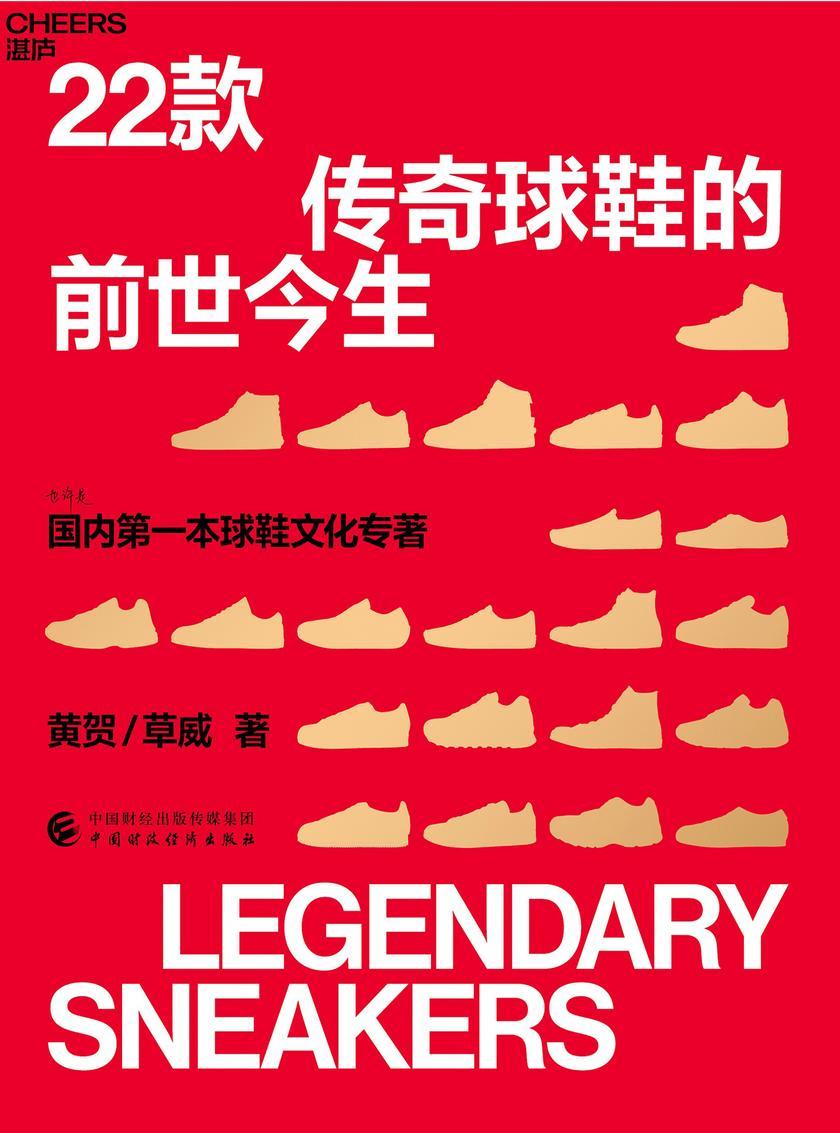 22款传奇球鞋的前世今生