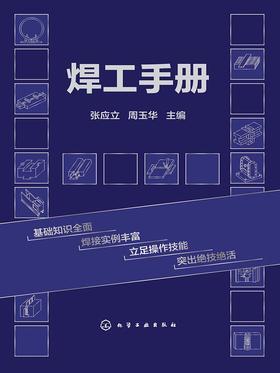 焊工手册