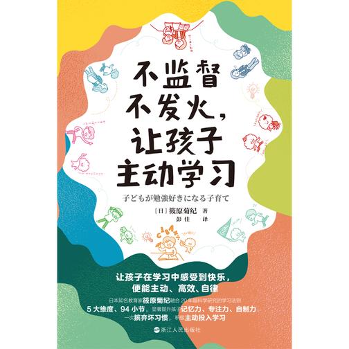 不监督不发火,让孩子主动学习