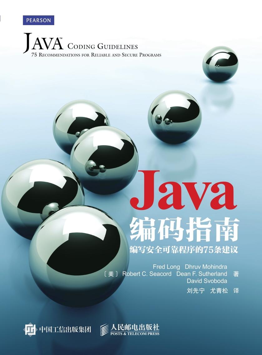 Java编码指南 编写安全可靠程序的75条建议