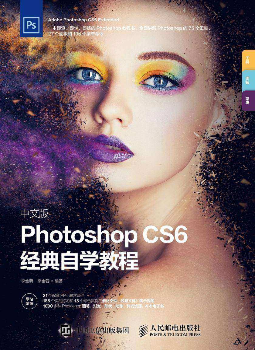中文版Photoshop CS6经典自学教程
