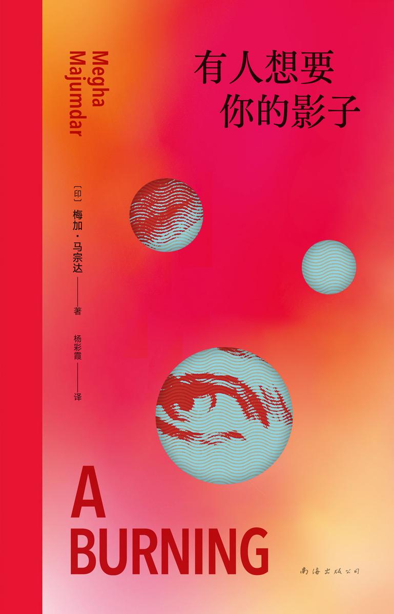 有人想要你的影子